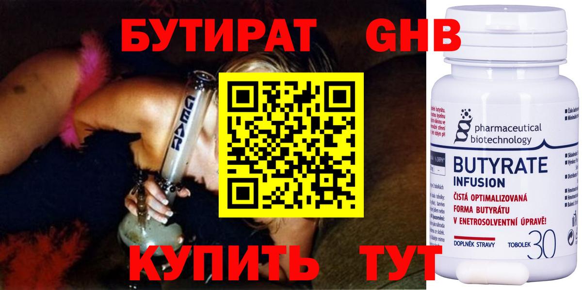 БУТИРАТ 99%  Вход с VPN  Славянск-на-Кубани 