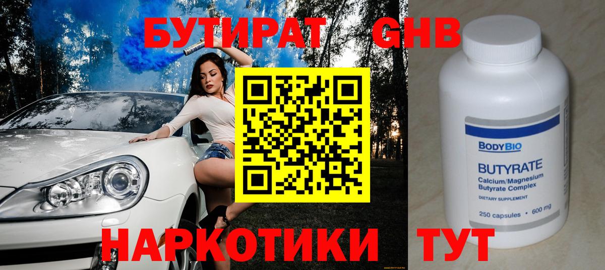 Бутират буратино Славянск-на-Кубани