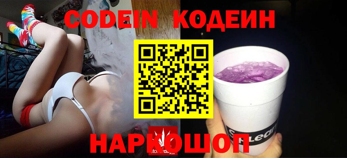 Кодеиновый сироп Lean напиток Lean (лин) Славянск-на-Кубани