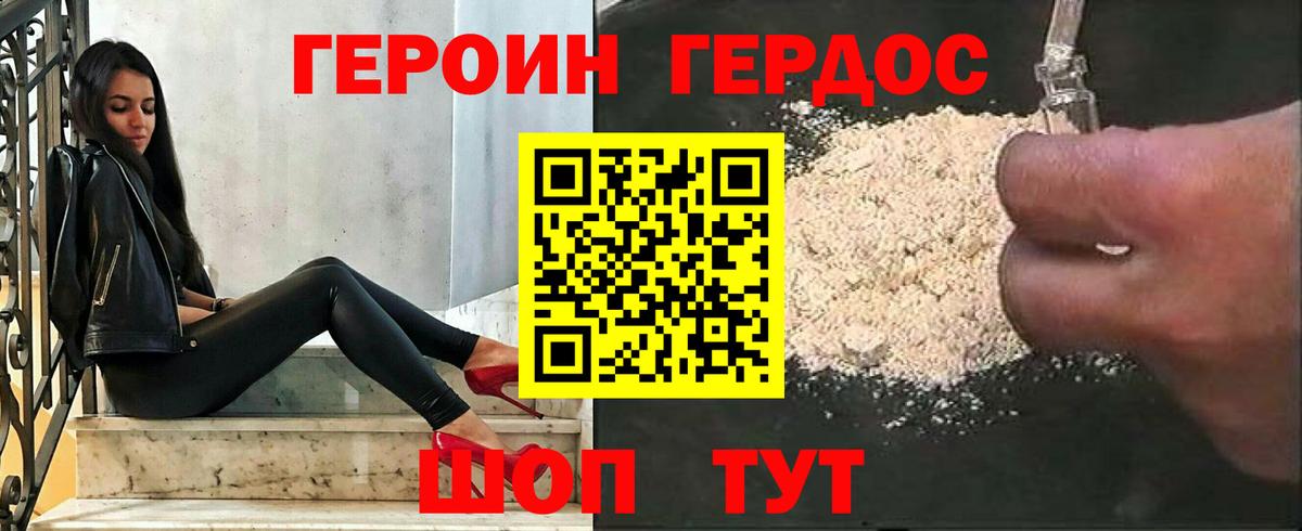 ГЕРОИН  Героин Heroin  Вход с VPN  Славянск-на-Кубани 