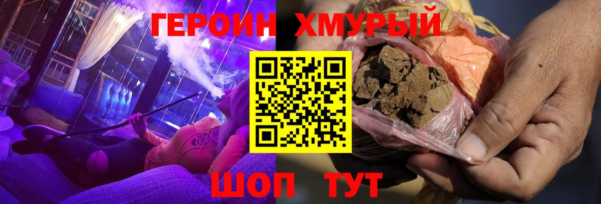 ГЕРОИН Heroin Славянск-на-Кубани