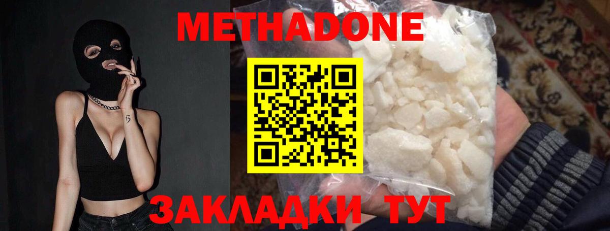 Метадон мёд  Вход с VPN  Славянск-на-Кубани 