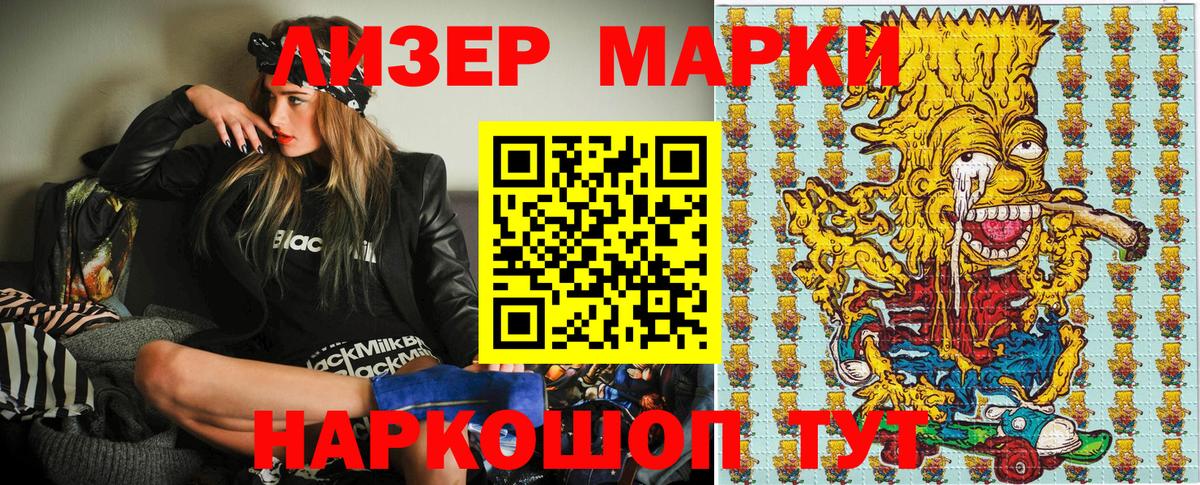 Марки N-bome 1500мкг Славянск-на-Кубани